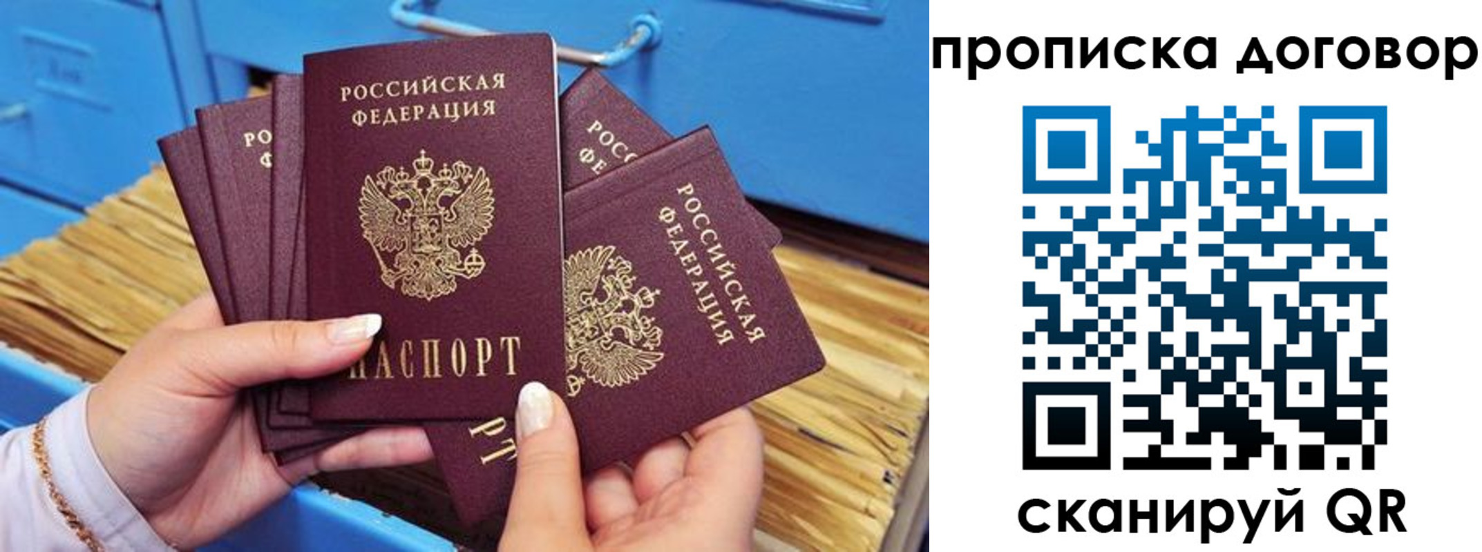 прописка для работы в Воронеже
